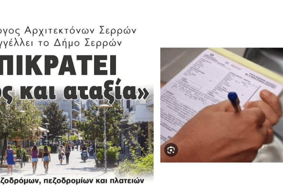 Tο καλοκαίρι ξεκινούν τα πρόστιμα για πολεοδομικές παραβάσεις Tο καλοκαίρι ξεκινούν τα πρόστιμα για πολεοδομικές παραβάσεις