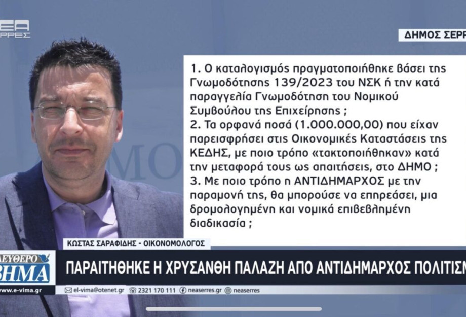 3 ερωτήματα στη Μητλιάγκα για την παραίτηση της Παλάζη 3 ερωτήματα στη Μητλιάγκα για την παραίτηση της Παλάζη