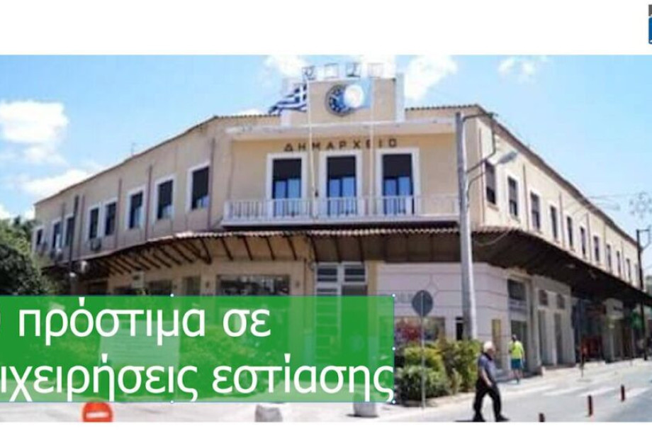 Δήμος Σερρών: 10 πρόστιμα σε επιχειρήσεις εστίασης! Δήμος Σερρών: 10 πρόστιμα σε επιχειρήσεις εστίασης!