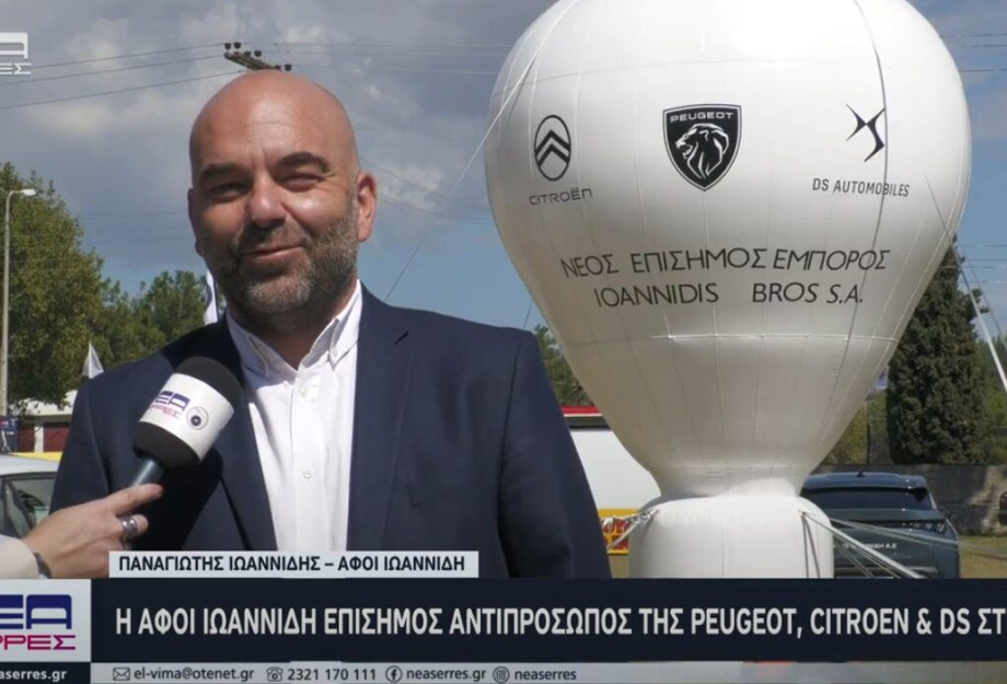 Η ΑΦΟΙ ΙΩΑΝΝΙΔΗ Α.Ε. επίσημος αντιπρόσωπος και για τις μάρκες Peugeot, Citroën και DS στις Σέρρες Η ΑΦΟΙ ΙΩΑΝΝΙΔΗ Α.Ε. επίσημος αντιπρόσωπος και για τις μάρκες Peugeot, Citroën και DS στις Σέρρες