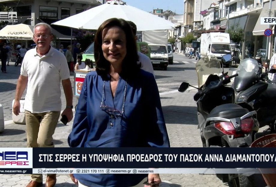 Στις Σέρρες η Υποψήφια Πρόεδρος του ΠΑΣΟΚ Αννα Διαμαντοπούλου Στις Σέρρες η Υποψήφια Πρόεδρος του ΠΑΣΟΚ Αννα Διαμαντοπούλου