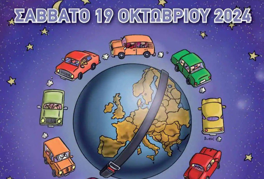 Το Περιφερειακό Τμήμα του Ε.Ε.Σ. Σερρών στηρίζει τη δράση 18η Ευρωπαϊκή Νύχτα χωρίς ατυχήματα Το Περιφερειακό Τμήμα του Ε.Ε.Σ. Σερρών στηρίζει τη δράση 18η Ευρωπαϊκή Νύχτα χωρίς ατυχήματα