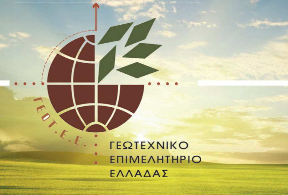 Ο ΓΕΩΤΕΕ για την Λειτουργία Πλατφόρμας Αποθετηρίου Ο ΓΕΩΤΕΕ για την Λειτουργία Πλατφόρμας Αποθετηρίου