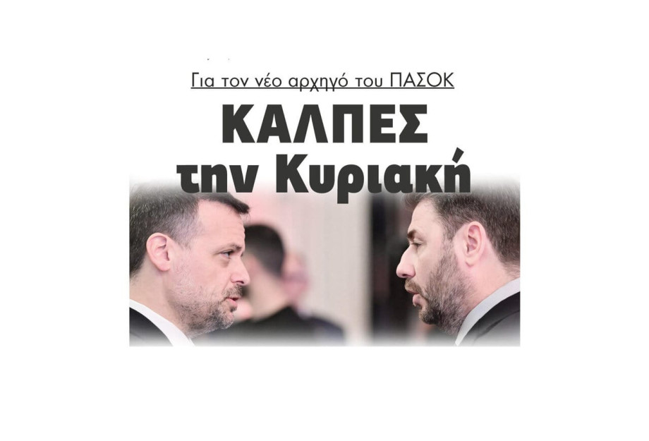 Κάλπες την Κυριακή για τον νέο αρχηγό του ΠΑΣΟΚ Κάλπες την Κυριακή για τον νέο αρχηγό του ΠΑΣΟΚ