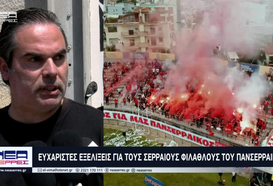 Πανσερραϊκός: “Πέρασε” από την Επιτροπής Καταλληλόλητας το Δημοτικό γήπεδο Σερρών Πανσερραϊκός: “Πέρασε” από την Επιτροπής Καταλληλόλητας το Δημοτικό γήπεδο Σερρών