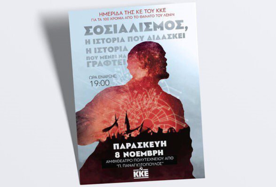 Ημερίδα του ΚΚΕ για τα 100 χρόνια απο τον θάνατο του Λένιν στο αμφιθέατρο της Πολυτεχνικής Σχολής του ΑΠΘ στις 8 Νοεμβρίου Ημερίδα του ΚΚΕ για τα 100 χρόνια απο τον θάνατο του Λένιν στο αμφιθέατρο της Πολυτεχνικής Σχολής του ΑΠΘ στις 8 Νοεμβρίου