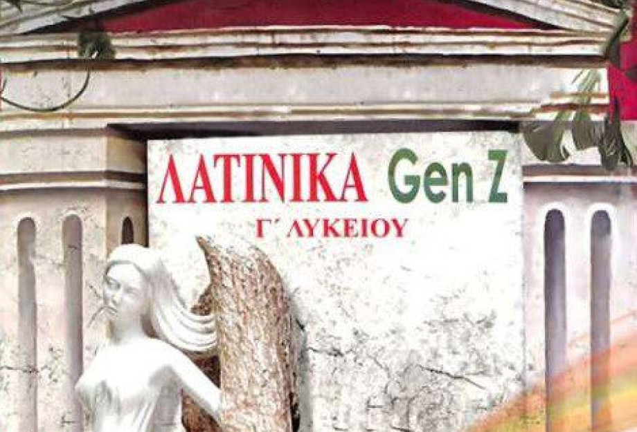 Από τον φιλόλογο Σταύρο Αργυρίου ΛΑΤΙΝΙΚΑ GEN Z Από τον φιλόλογο Σταύρο Αργυρίου ΛΑΤΙΝΙΚΑ GEN Z