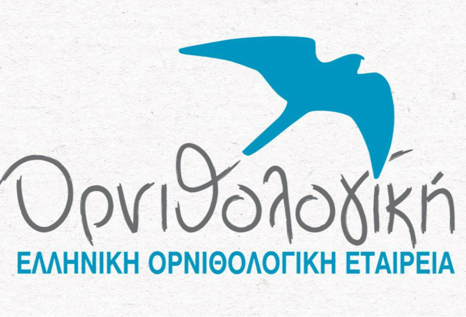 Ελληνική Ορνιθολογική Εταιρεία: Ήρθε η ώρα της δράσης για καθαρότερο αέρα στη Μεσόγειο Ελληνική Ορνιθολογική Εταιρεία: Ήρθε η ώρα της δράσης για καθαρότερο αέρα στη Μεσόγειο