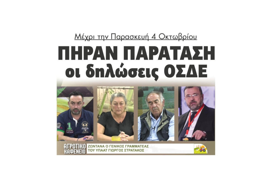 Πήραν παράταση οι δηλώσεις ΟΣΔΕ μέχρι την Παρασκευή 4 Οκτωβρίου Πήραν παράταση οι δηλώσεις ΟΣΔΕ μέχρι την Παρασκευή 4 Οκτωβρίου