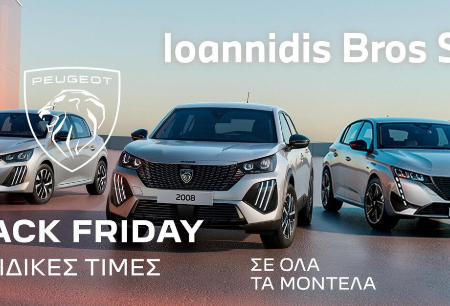 Μοναδικές προσφορές από την Peugeot Αφοί Ιωαννίδη στη Black Friday