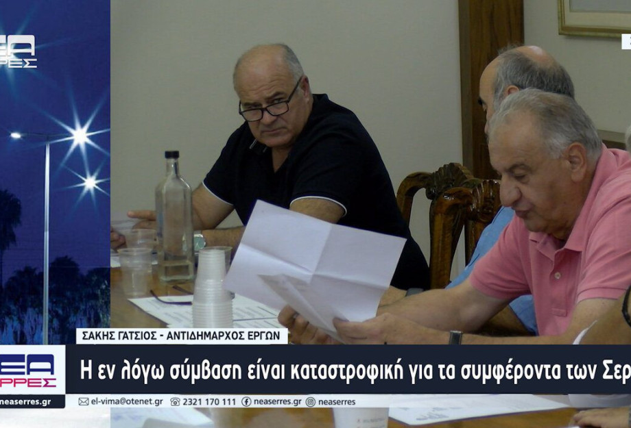 Σάκης Γάτσιος: Η η εν λόγω σύμβαση για τα LED είναι καταστροφική για τα συμφέροντα των Σερραίων Σάκης Γάτσιος: Η η εν λόγω σύμβαση για τα LED είναι καταστροφική για τα συμφέροντα των Σερραίων