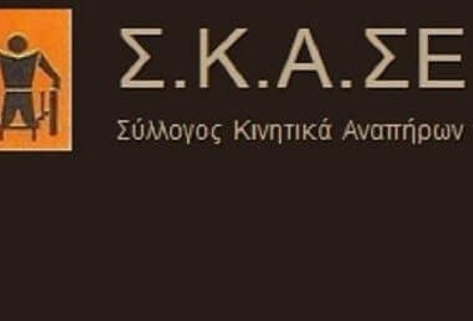 Από το Σύλλογο Κινητικά Αναπήρων προς το Δ.Σερρών Προειδοποίηση για ζητήματα ασφάλειας σε δρόμους και πεζοδρόμια Από το Σύλλογο Κινητικά Αναπήρων προς το Δ.Σερρών Προειδοποίηση για ζητήματα ασφάλειας σε δρόμους και πεζοδρόμια