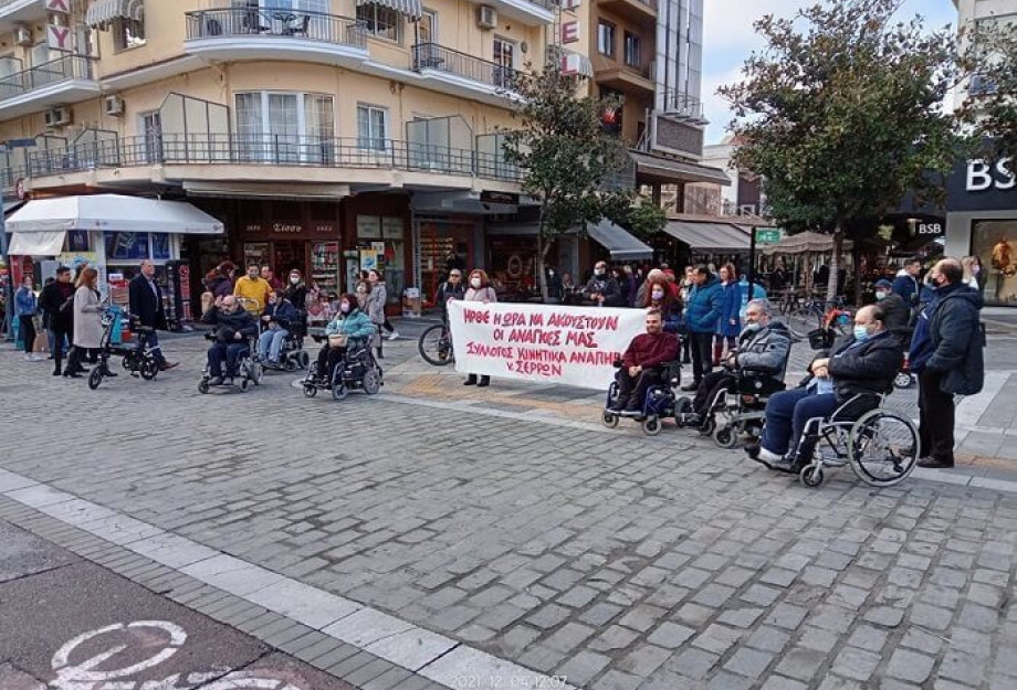 Κοινή ανακοίνωση των συλλόγων ΑμεΑ και χρονίως πασχόντων της Π.Ε Σερρών για το Συλλαλητήριο στη ΔΕΘ Κοινή ανακοίνωση των συλλόγων ΑμεΑ και χρονίως πασχόντων της Π.Ε Σερρών για το Συλλαλητήριο στη ΔΕΘ
