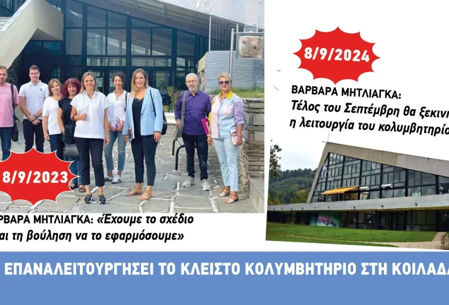 Η Βαρβάρα Μητλιάγκα, το κολυμβητήριο Σερρών και οι εξαγγελίες μέχρι σήμερα.. Η Βαρβάρα Μητλιάγκα, το κολυμβητήριο Σερρών και οι εξαγγελίες μέχρι σήμερα..