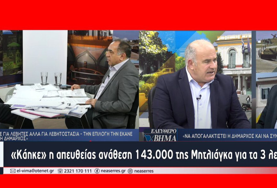«Κάηκε» η απευθείας ανάθεση 143.000 της Μητλιάγκα για τα 3 λεβητοστάσια «Κάηκε» η απευθείας ανάθεση 143.000 της Μητλιάγκα για τα 3 λεβητοστάσια