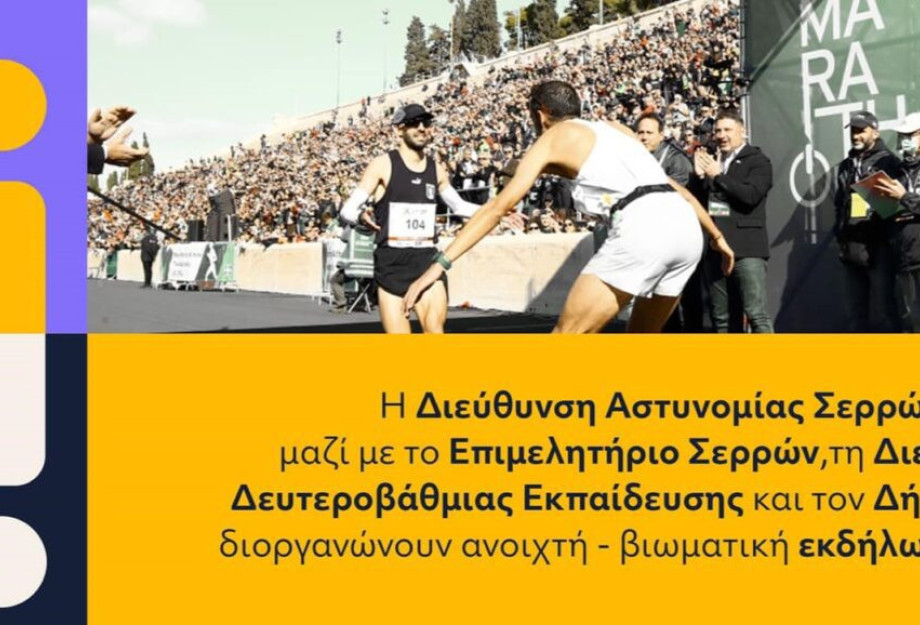 Διεύθυνση Αστυνομίας Σερρών: “Από το σκοτάδι της παραβατικότητα…στο φως της ζωής” στις 12 Δεκεμβρίου Διεύθυνση Αστυνομίας Σερρών: “Από το σκοτάδι της παραβατικότητα…στο φως της ζωής” στις 12 Δεκεμβρίου