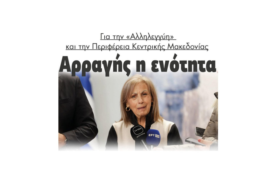 Αρραγής η ενότητα για την «Αλληλεγγύη» και την Περιφέρεια Κεντρικής Μακεδονίας Αρραγής η ενότητα για την «Αλληλεγγύη» και την Περιφέρεια Κεντρικής Μακεδονίας