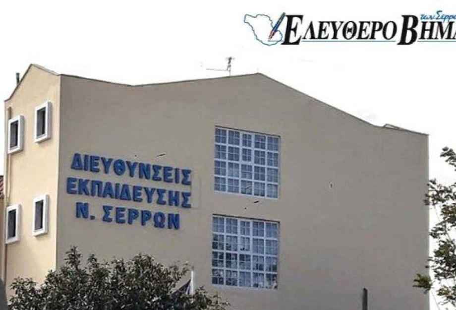 Διαπίστευση στην Διεύθυνση Δευτεροβάθμιας Εκπαίδευσης Σερρών στον τομέα της Σχολικής Εκπαίδευσης ΚΑ1/ERASMUS+ Διαπίστευση στην Διεύθυνση Δευτεροβάθμιας Εκπαίδευσης Σερρών στον τομέα της Σχολικής Εκπαίδευσης ΚΑ1/ERASMUS+