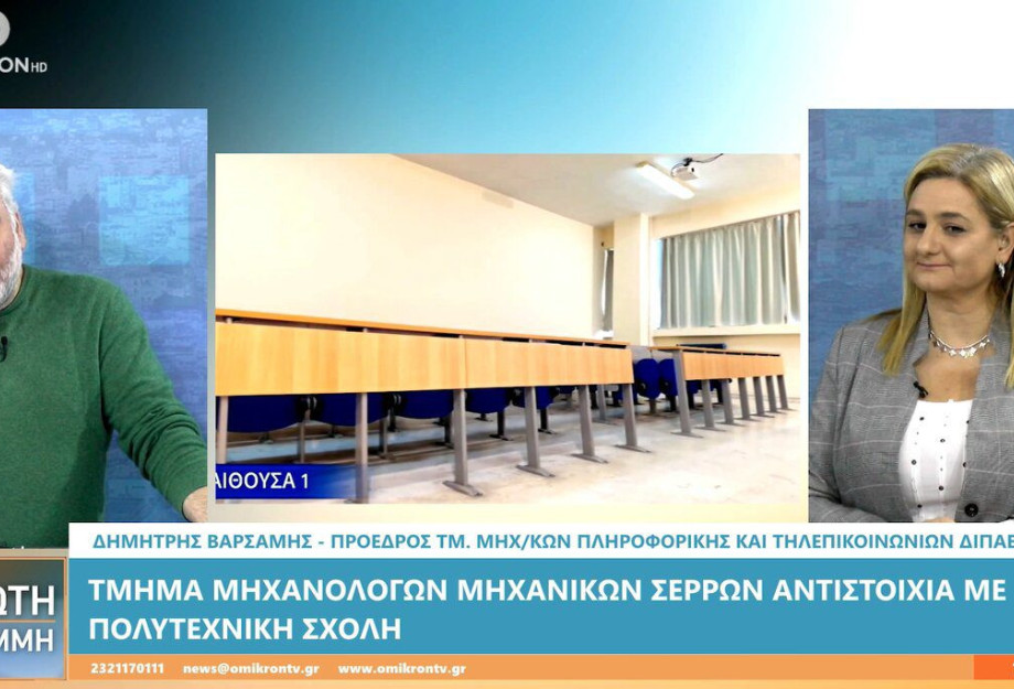 Δημήτρης Βαρσάμης: Η αναγνώριση των επαγγελματικών δικαιωμάτων των αποφοίτων μας με γεμίζει υπερηφάνεια Δημήτρης Βαρσάμης: Η αναγνώριση των επαγγελματικών δικαιωμάτων των αποφοίτων μας με γεμίζει υπερηφάνεια