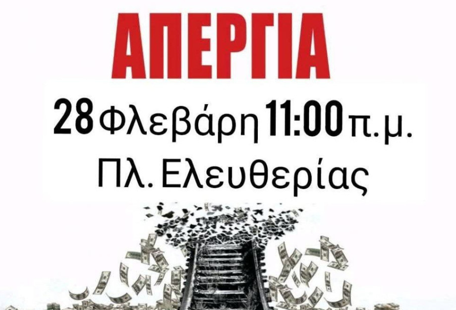 Κάλεσμα στην απεργία της Παρασκευής από την Ένωση Νοσοκομειακών Ιατρών Ν. Σερρών Κάλεσμα στην απεργία της Παρασκευής από την Ένωση Νοσοκομειακών Ιατρών Ν. Σερρών