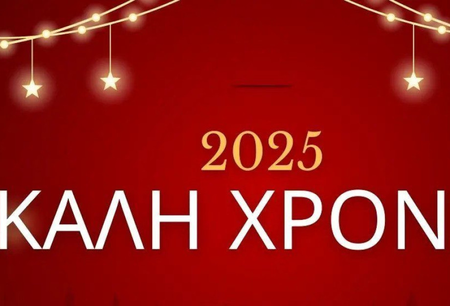 Για το νέο έτος σπείρε αγάπη…. Για το νέο έτος σπείρε αγάπη….