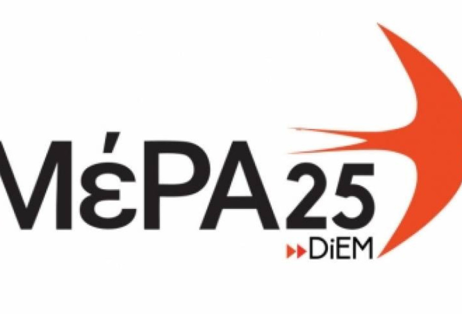 ΜέΡΑ25 Σερρών: Καταδικάζει την απόφαση της Διοίκησης του Νοσοκομείου Σερρών ΜέΡΑ25 Σερρών: Καταδικάζει την απόφαση της Διοίκησης του Νοσοκομείου Σερρών