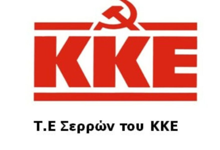 Τ.Ο. Υγείας του ΚΚΕ Σερρών: Όχι στην εντατικοποίηση της εργασίας των υγειονομικών Τ.Ο. Υγείας του ΚΚΕ Σερρών: Όχι στην εντατικοποίηση της εργασίας των υγειονομικών