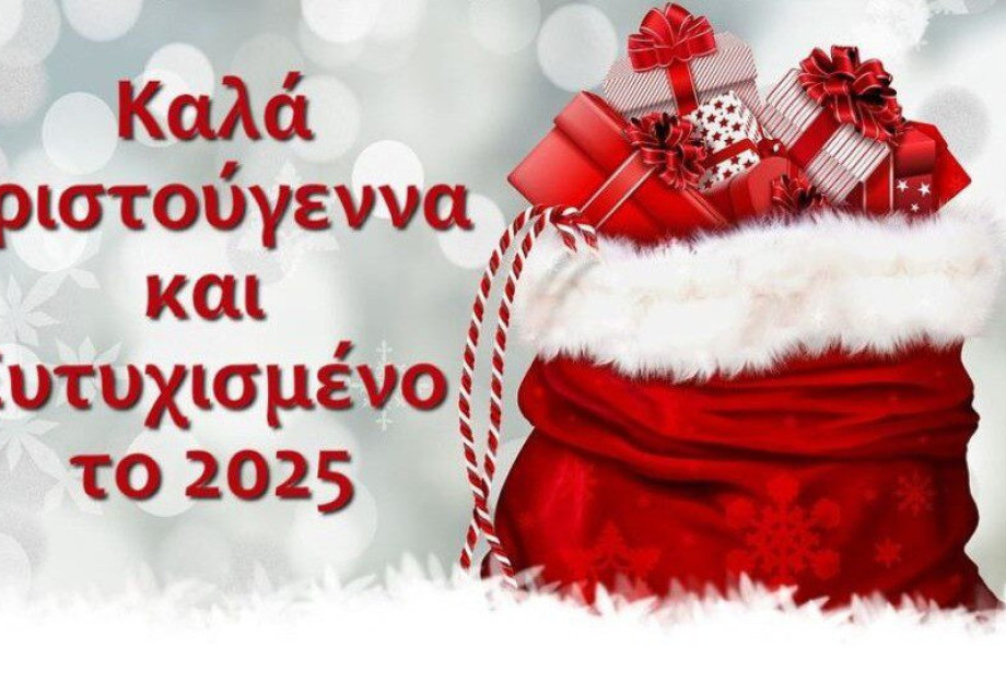 Οι μαθητές σας εύχονται Χρόνια Πολλά Οι μαθητές σας εύχονται Χρόνια Πολλά