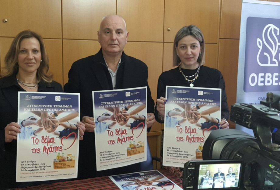 Από Εμπορικό και ΟΕΒΕΣ συγκέντρωση τροφίμων για συνανθρώπους μας που τα χρειάζονται! Από Εμπορικό και ΟΕΒΕΣ συγκέντρωση τροφίμων για συνανθρώπους μας που τα χρειάζονται!
