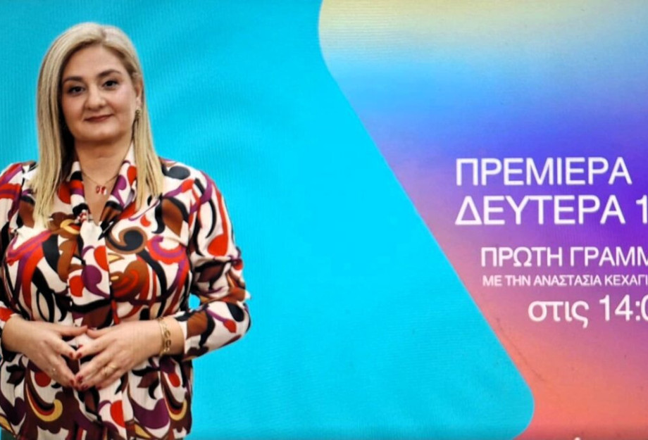 Από την «Πρώτη Γραμμή» του ΟΜΙΚΡΟΝ tv καθημερινές δημοσιογραφικές επιτυχίες Από την «Πρώτη Γραμμή» του ΟΜΙΚΡΟΝ tv καθημερινές δημοσιογραφικές επιτυχίες