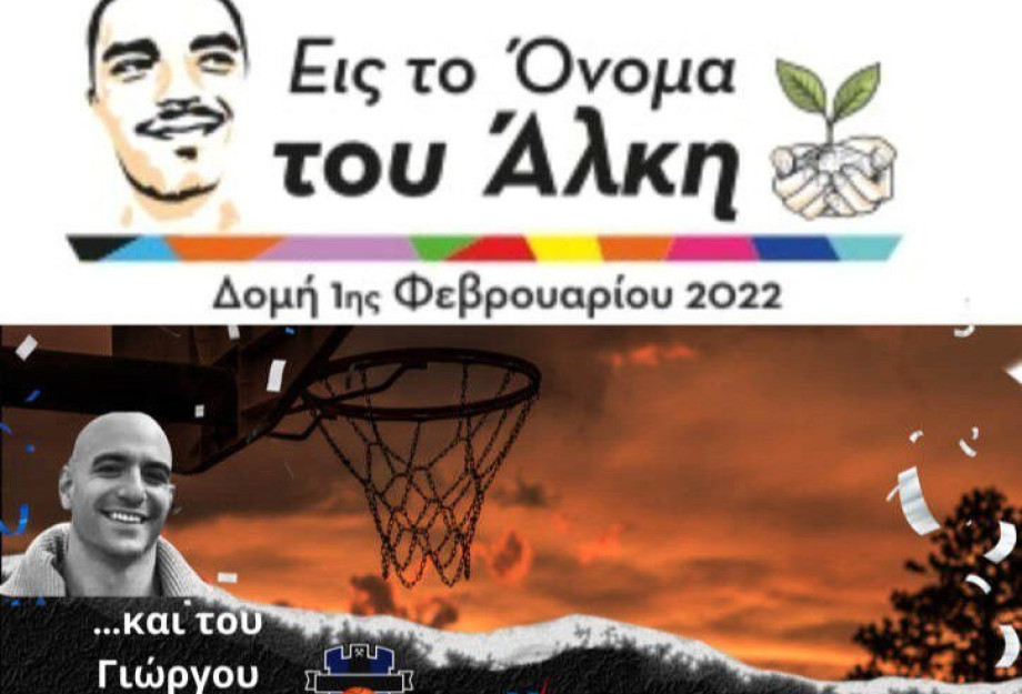 Σέρρες: 1η Πανελλήνια Ημέρα Φιλάθλου “Εις το Όνομα του Άλκη” Σέρρες: 1η Πανελλήνια Ημέρα Φιλάθλου “Εις το Όνομα του Άλκη”