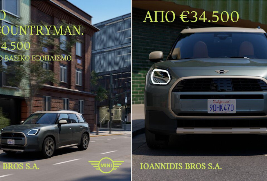 Το νέο MINI Countryman ΕΤΟΙΜΟΠΑΡΑΔΟΤΟ στις εκθέσεις της Αφοί Ιωαννίδη! Το νέο MINI Countryman ΕΤΟΙΜΟΠΑΡΑΔΟΤΟ στις εκθέσεις της Αφοί Ιωαννίδη!