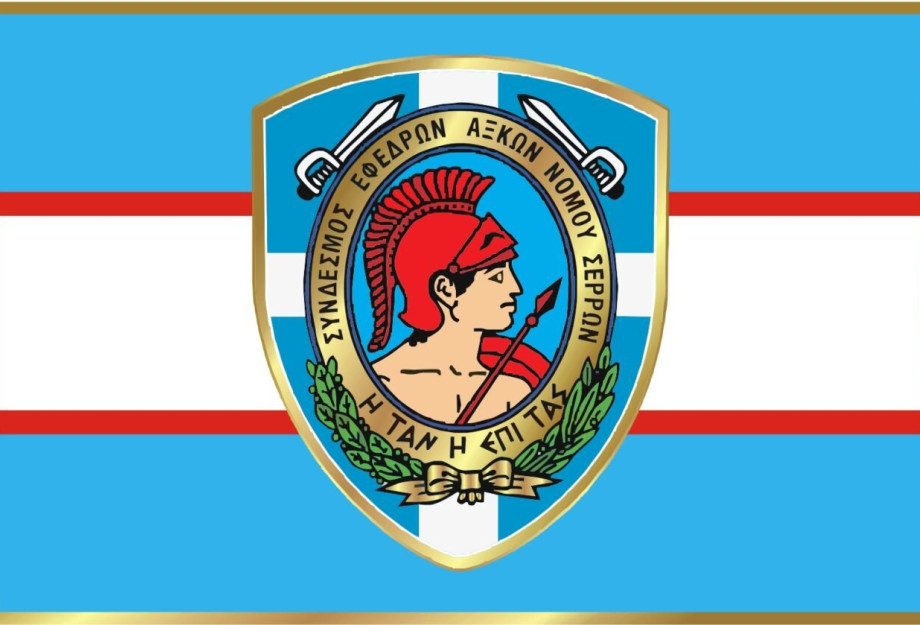 Εκλογές στο Σύνδεσμο Εφέδρων Αξιωματικών Νομού Σερρών τη Κυριακή Εκλογές στο Σύνδεσμο Εφέδρων Αξιωματικών Νομού Σερρών τη Κυριακή