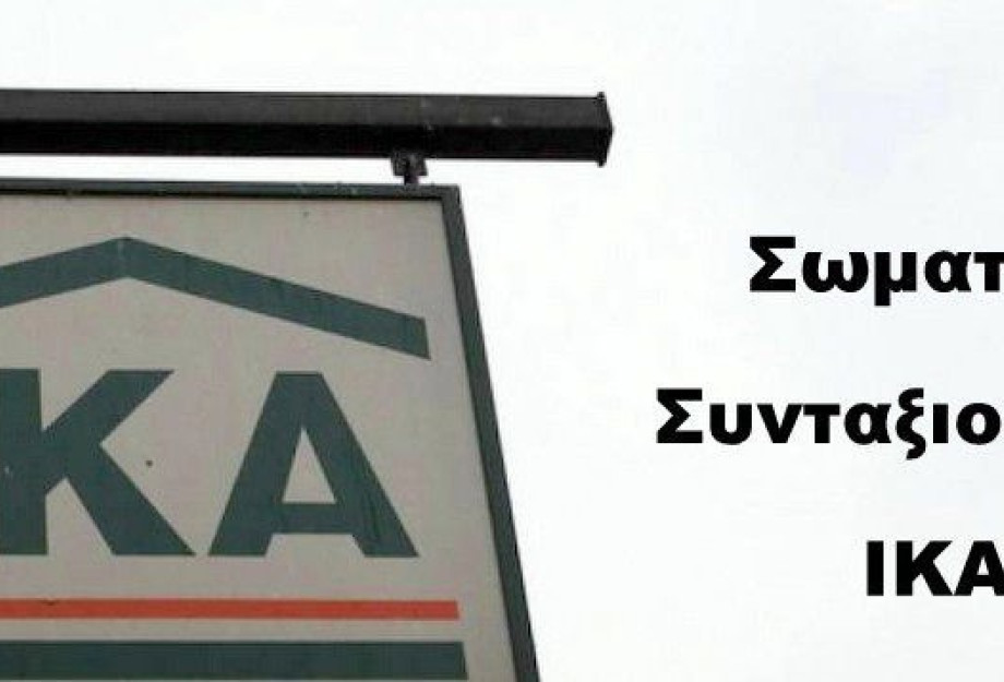 Δράσεις του Σωματείου Συνταξιούχων IKA Π.Ε Σερρών Δράσεις του Σωματείου Συνταξιούχων IKA Π.Ε Σερρών