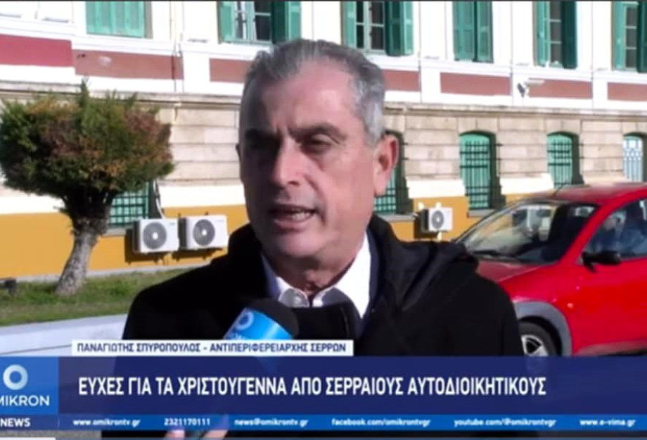 Ευχές για τα Χριστούγεννα από Σερραίους αυτοδιοικητικούς Ευχές για τα Χριστούγεννα από Σερραίους αυτοδιοικητικούς