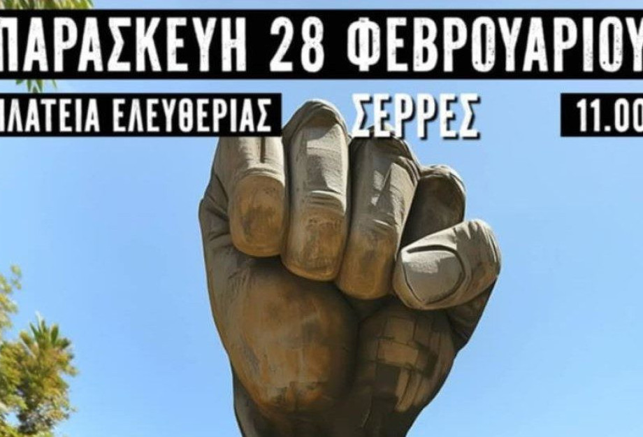 Οι «Ενεργοί Πολίτες Σερρών – Myseety» συμμετέχουν στη κινητοποίηση της Παρασκευής Οι «Ενεργοί Πολίτες Σερρών – Myseety» συμμετέχουν στη κινητοποίηση της Παρασκευής