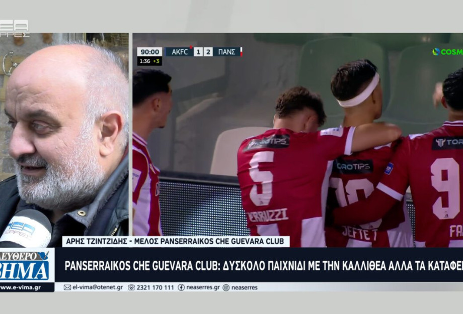 Panserraikos Che Guevara Club: Δύσκολο παιχνίδι με την Καλλιθέα αλλά τα καταφέραμε Panserraikos Che Guevara Club: Δύσκολο παιχνίδι με την Καλλιθέα αλλά τα καταφέραμε
