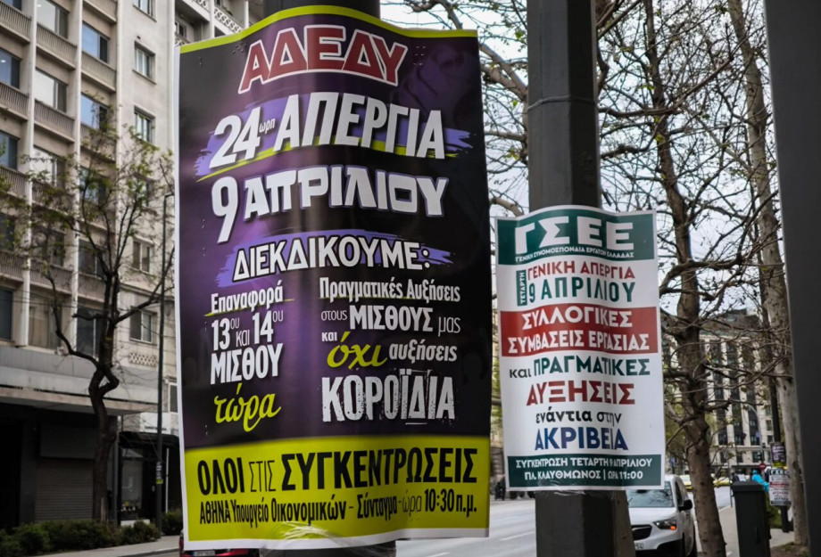 Αφίσες της ΑΔΕΔΥ και της ΓΣΕΕ σε δρόμο της Αθήνας, για την 24ωρη απεργία, Δευτέρα 7 Απριλίου 2025. 
(ΓΙΩΡΓΟΣ ΚΟΝΤΑΡΙΝΗΣ/EUROKINISSI)