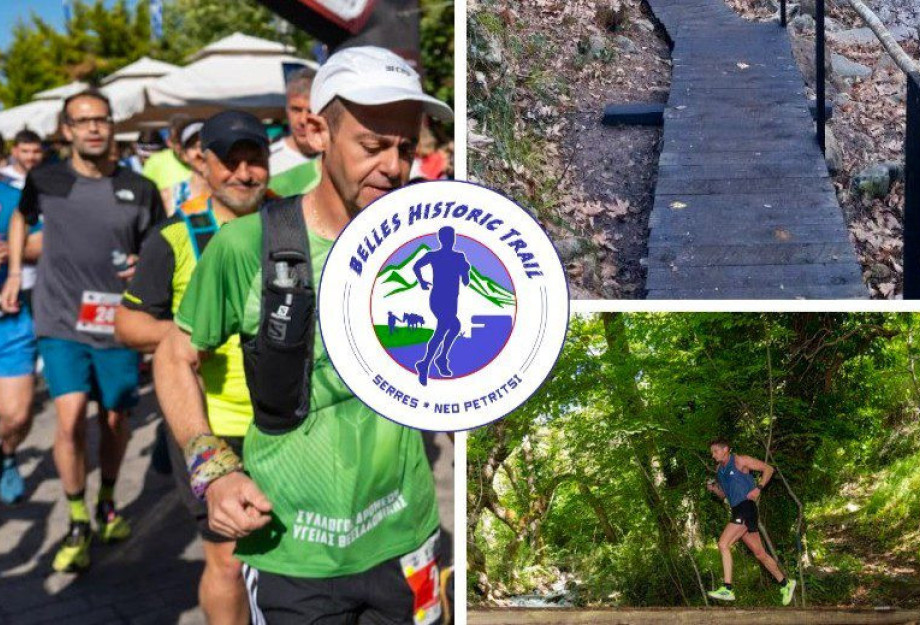 Belles Historic Trail 2025: Ραντεβού στο Νέο Πετρίτσι – Τρέχοντας στα μονοπάτια της ιστορίας! Belles Historic Trail 2025: Ραντεβού στο Νέο Πετρίτσι – Τρέχοντας στα μονοπάτια της ιστορίας!