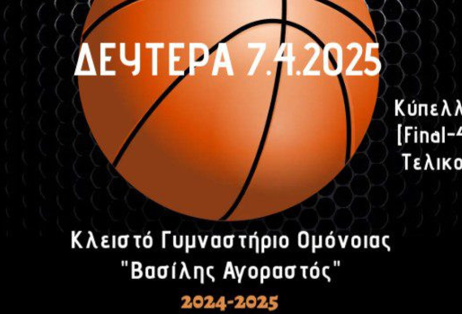 Δήμος Σερρών: Πρωτάθλημα Καλαθοσφαίρισης Παλαίμαχων – Τελικός Κυπέλλου τη Δευτέρα Δήμος Σερρών: Πρωτάθλημα Καλαθοσφαίρισης Παλαίμαχων – Τελικός Κυπέλλου τη Δευτέρα