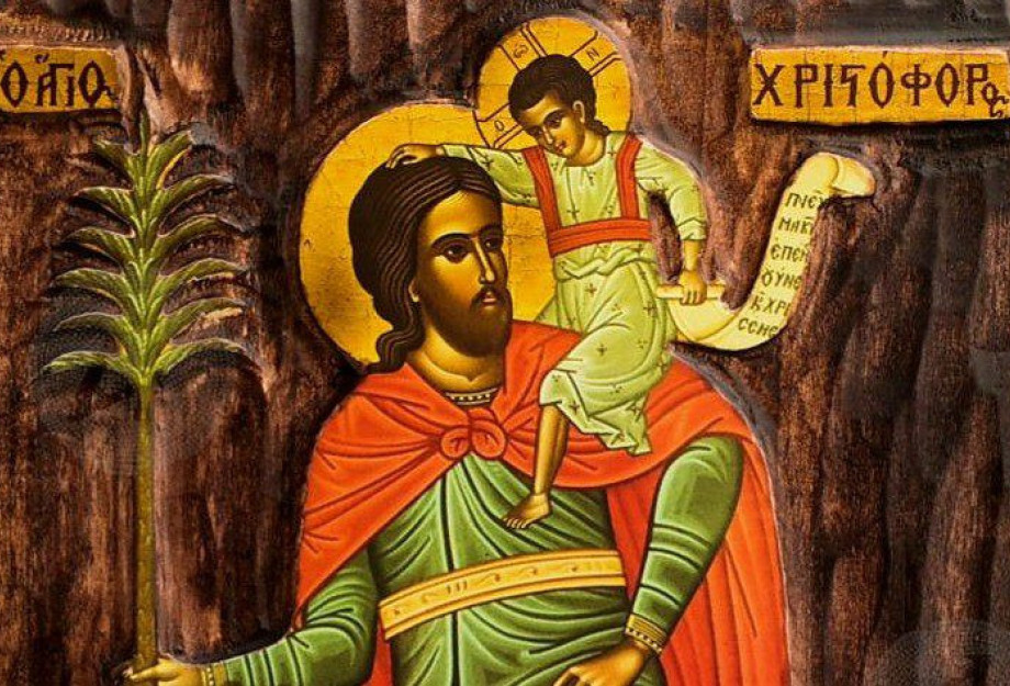 Εορτή Αγίου Χριστοφόρου σήμερα 9 Μαΐου Εορτή Αγίου Χριστοφόρου σήμερα 9 Μαΐου