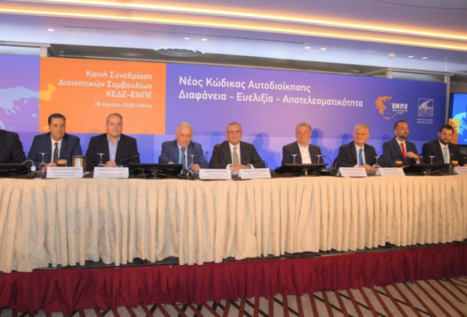 Συντονίστηκαν ΚΕΔΕ και ΕΝΠΕ ενόψει του Νέου Κώδικα Τοπικής Αυτοδιοίκησης Συντονίστηκαν ΚΕΔΕ και ΕΝΠΕ ενόψει του Νέου Κώδικα Τοπικής Αυτοδιοίκησης