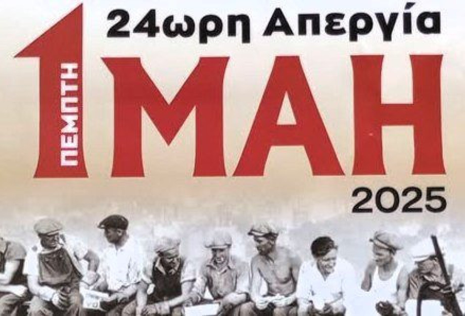 Εργατικό Κέντρο Ν. Σερρών & Ν.Τ ΑΔΕΔΥ Σερρών: Όλοι στην απεργιακή πρωτομαγιάτικη συγκέντρωση Εργατικό Κέντρο Ν. Σερρών & Ν.Τ ΑΔΕΔΥ Σερρών: Όλοι στην απεργιακή πρωτομαγιάτικη συγκέντρωση