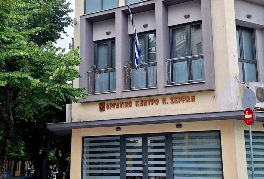 Εργατικό Κέντρο Σερρών: Nα σταματήσει η γενοκτονία των αθώων στη Γάζα Εργατικό Κέντρο Σερρών: Nα σταματήσει η γενοκτονία των αθώων στη Γάζα