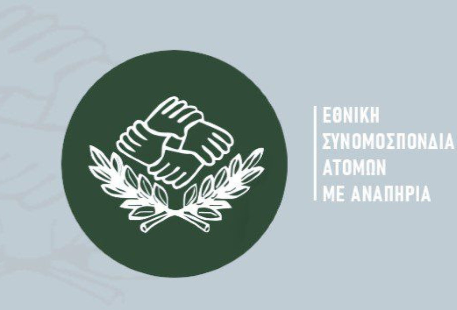 Εθνική Συνομοσπονδία Ατόμων με Αναπηρία: Όχι στο νέο «τραγούδι» του τράπερ Light Εθνική Συνομοσπονδία Ατόμων με Αναπηρία: Όχι στο νέο «τραγούδι» του τράπερ Light
