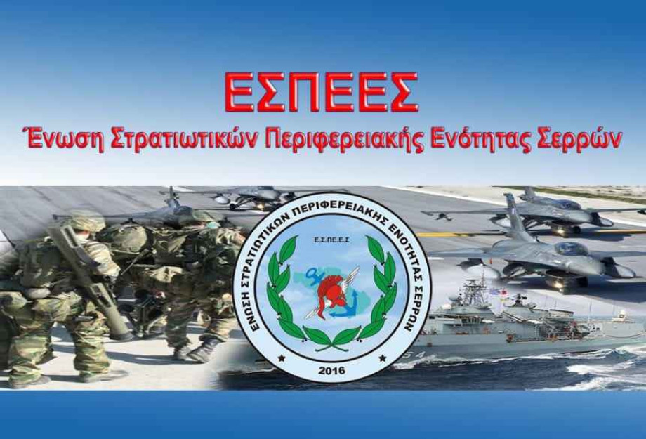 Η ΕΣΠΕΕΣ για τις Εκπαιδεύσεις Στελεχών Ειδικών Καταστάσεων & Επίδομα Γραφείου