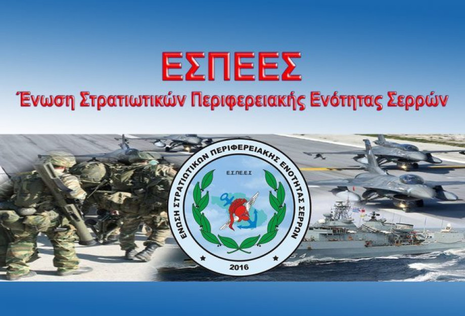 ΕΣΠΕΕΣ: Θερινή Στολή – Υγεία – Επιχειρησιακή Αποτελεσματικότητα ΕΣΠΕΕΣ: Θερινή Στολή – Υγεία – Επιχειρησιακή Αποτελεσματικότητα
