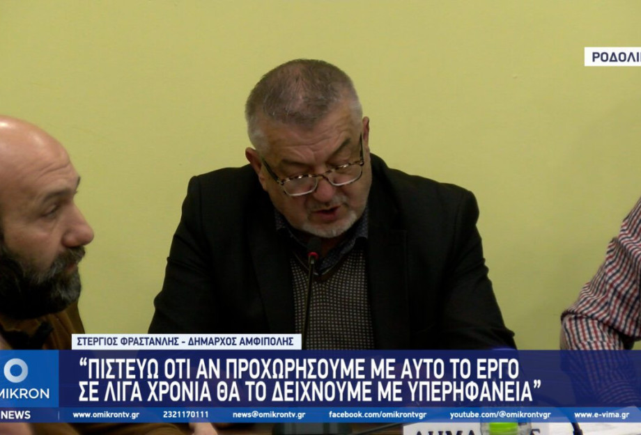 Στέργιος Φραστανλής: Θα συνεχίσω να αναζητώ λύσεις για τους δημότες Αμφίπολης! Στέργιος Φραστανλής: Θα συνεχίσω να αναζητώ λύσεις για τους δημότες Αμφίπολης!