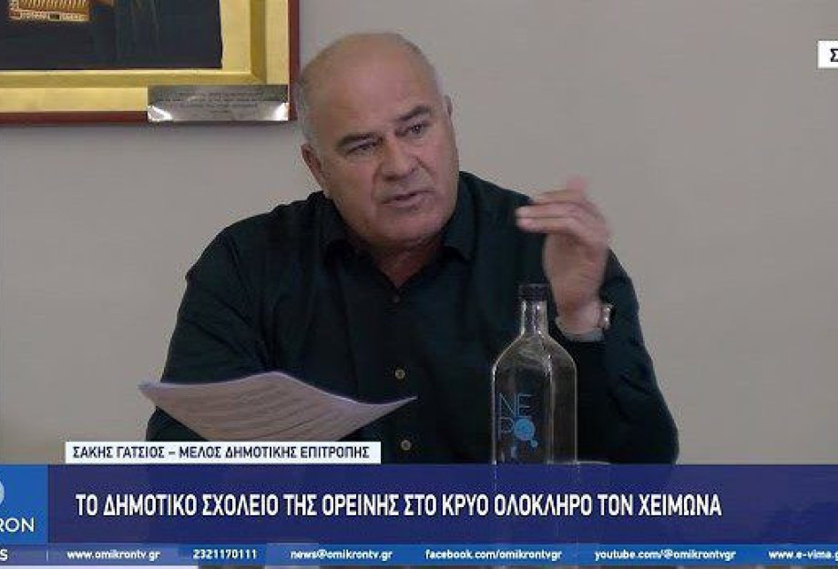 Το Δημοτικό σχολείο στην Ορεινή όλο το χειμώνα χωρίς καλοριφέρ Το Δημοτικό σχολείο στην Ορεινή όλο το χειμώνα χωρίς καλοριφέρ