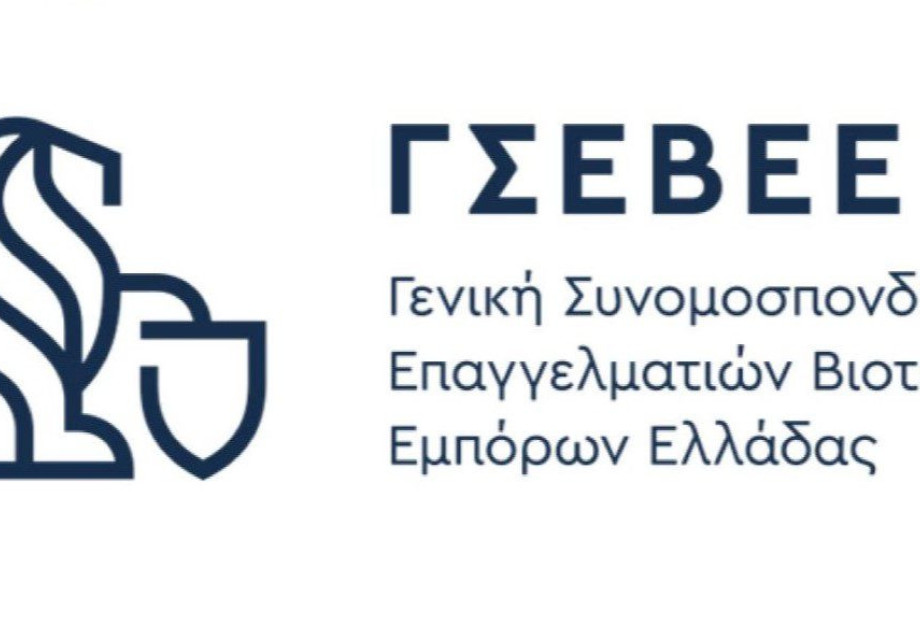 ΓΣΕΒΕΕ: Σε κινητοποίηση καλεί τα μέλη της κατά του νέου φορολογικού νόμου ΓΣΕΒΕΕ: Σε κινητοποίηση καλεί τα μέλη της κατά του νέου φορολογικού νόμου